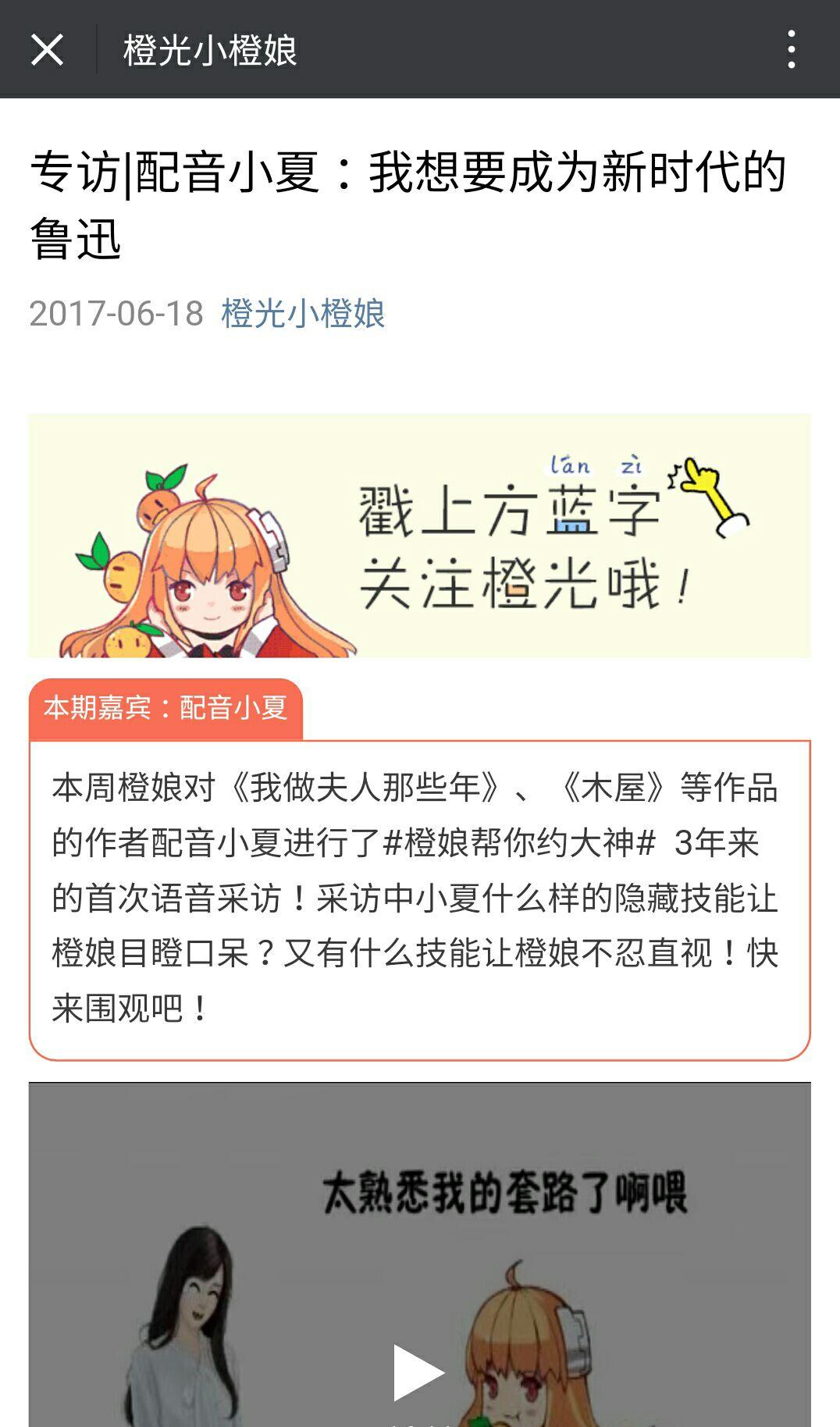 如何评价橙光游戏作者配音小夏在访谈中提及的