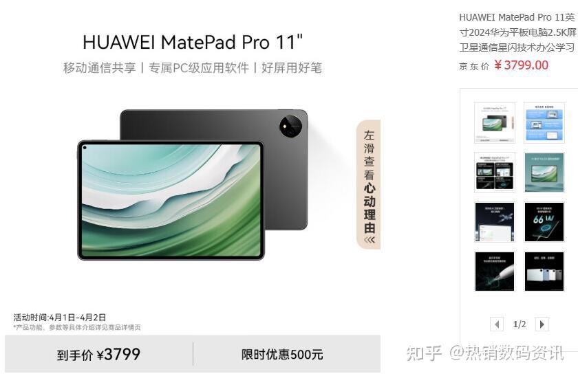 华为matepadpro11英寸2024款平板怎么样大降价500元原价4299到手3799