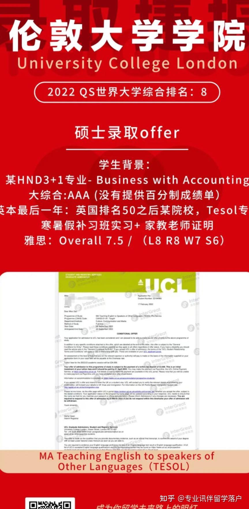 跨专业申请！如何逆袭斩获UCL offer？ 知乎