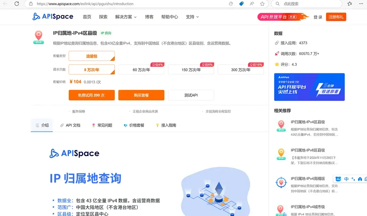 Ip api 