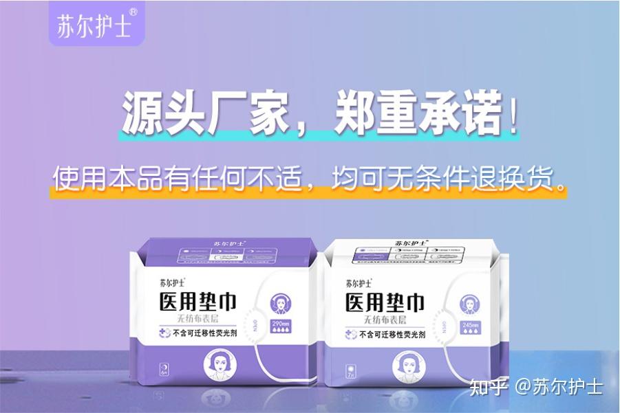 苏尔护士医用垫巾作为一款械字号卫生巾产品,在gmp药厂生产,采用制药
