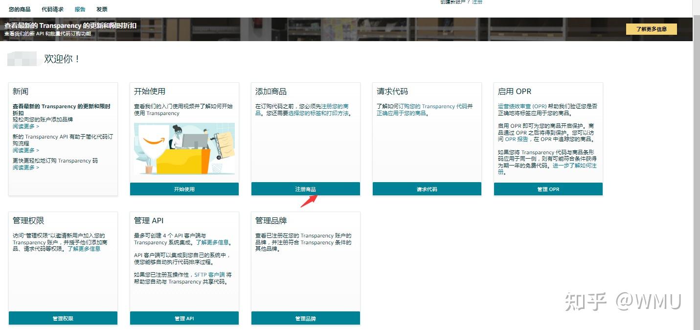 亚马逊Transparency 透明计划注册完成后如何添加商品- 知乎