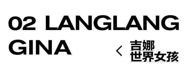 郎朗吉娜登上instyle优家画报七夕封面在弹琴说爱中谱写古典音乐新