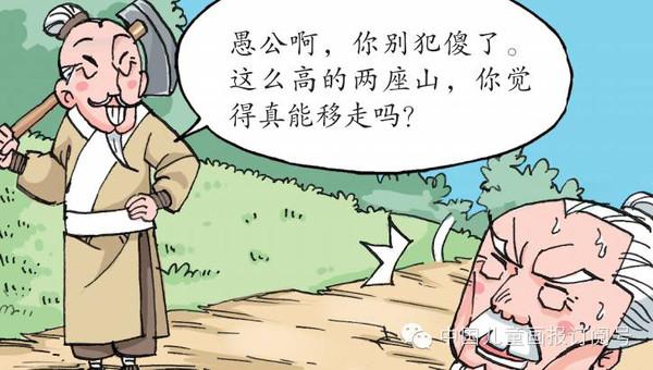 “愚公”确实愚，“智叟”果然智 - 知乎