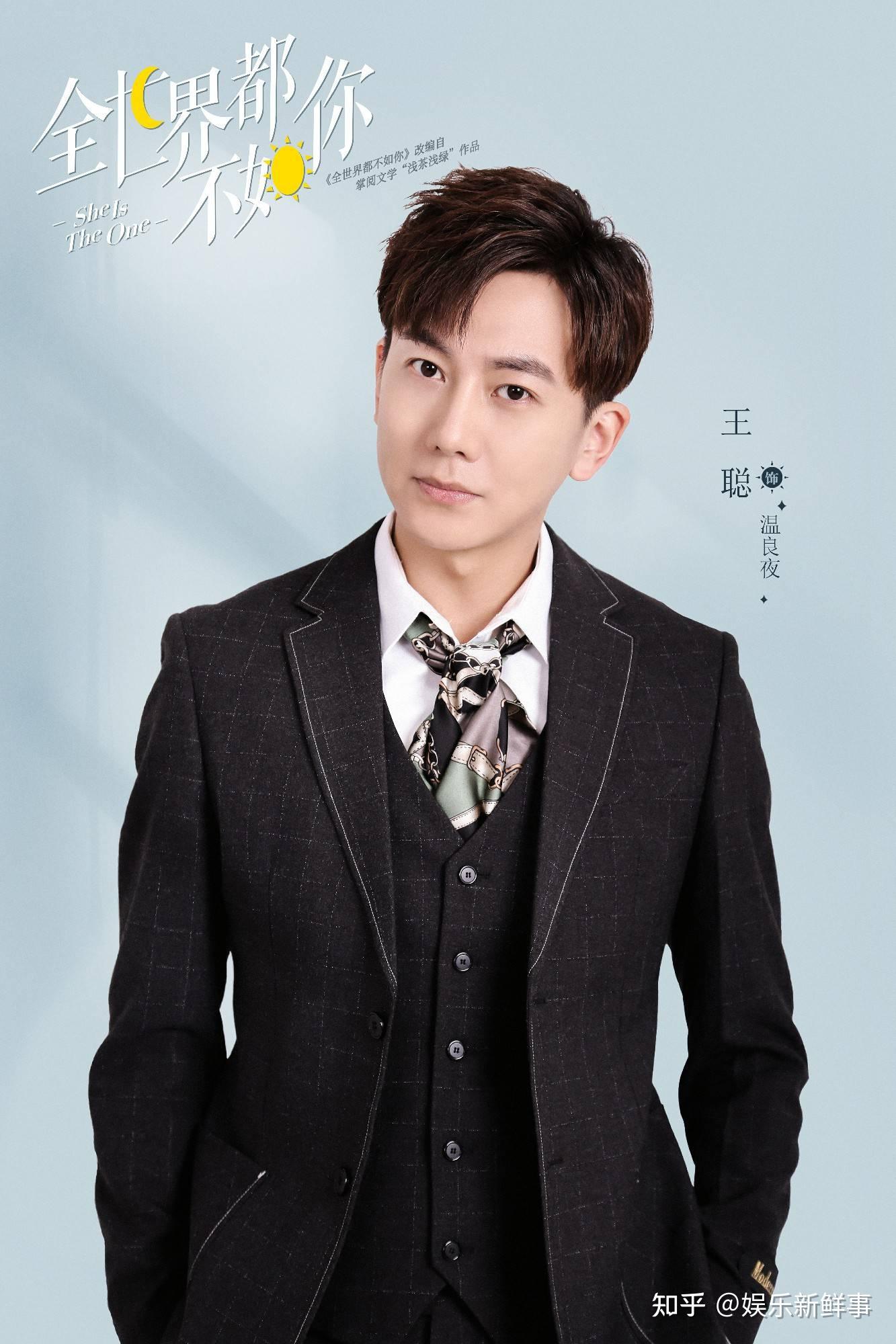 全世界都不如你会员收官结局幸福圆满王聪未完待续