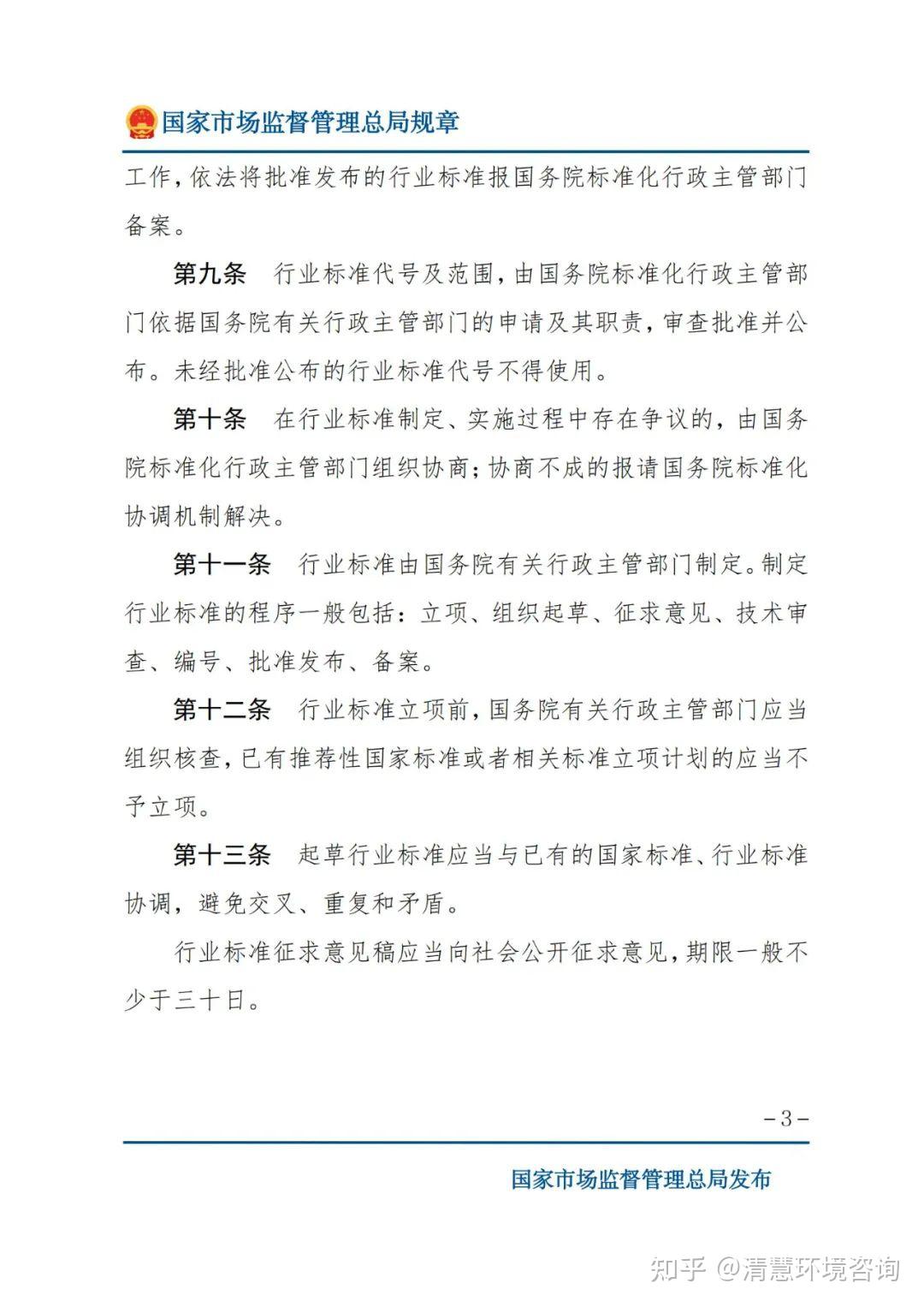 【行业动态】新版《行业标准管理办法》发布,自明年6月起施行 - 知乎