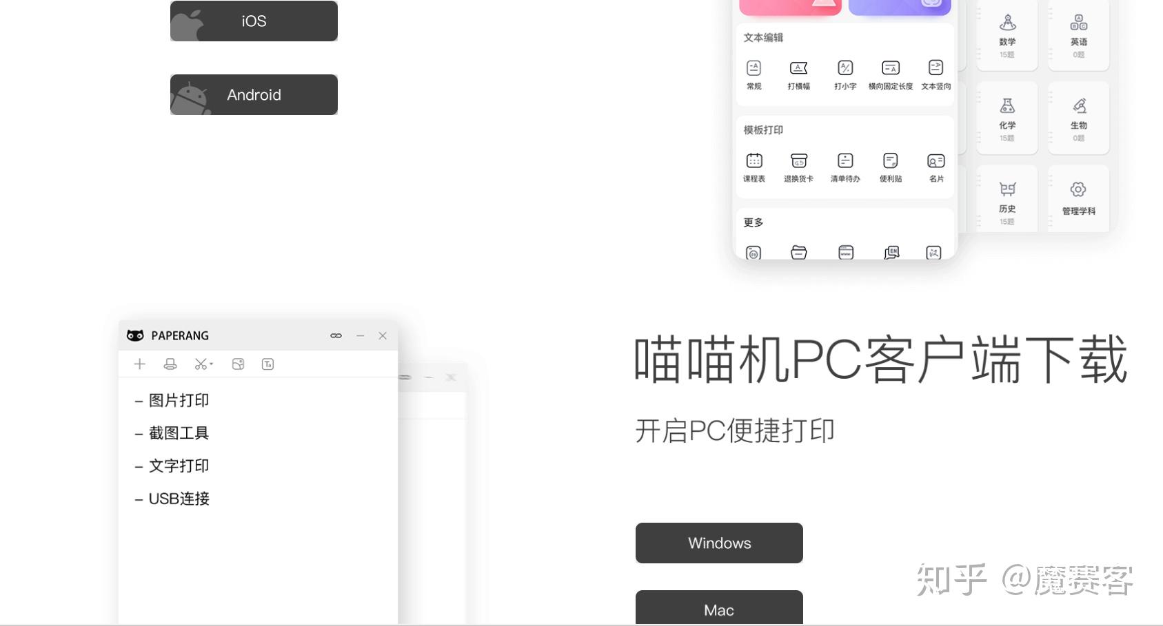 要使用喵喵机,除了下载官方的喵喵机app还可以用作业帮app,当入与