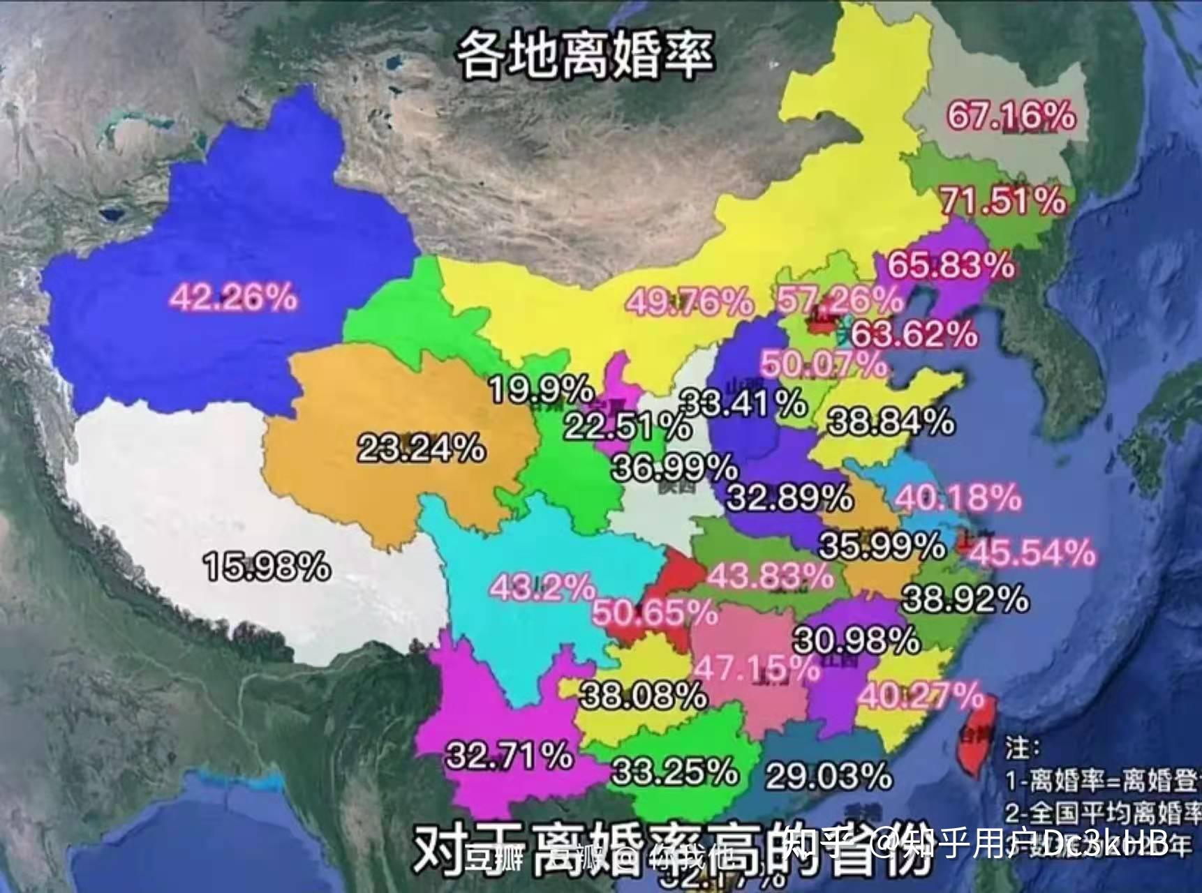 2020年中国离婚率图片