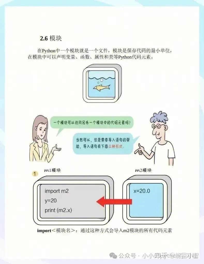 清华教授终于把python整理成漫画书了 - 知乎