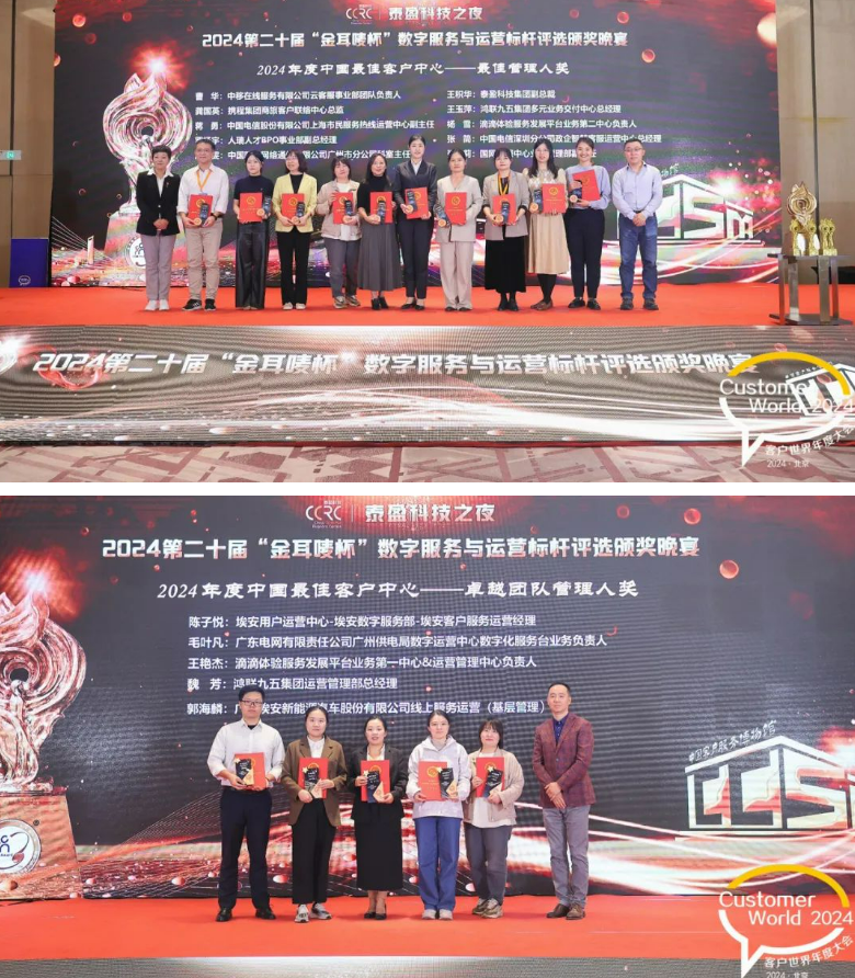 喜报!鸿联九五荣获第20届“金耳唛杯”中国最佳客户中心——数字服务品牌年度10强! - 知乎