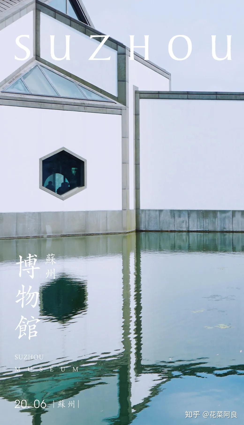 苏州博物馆,看现代建筑的最后大师贝聿铭先生如何解读苏州文化! - 知乎
