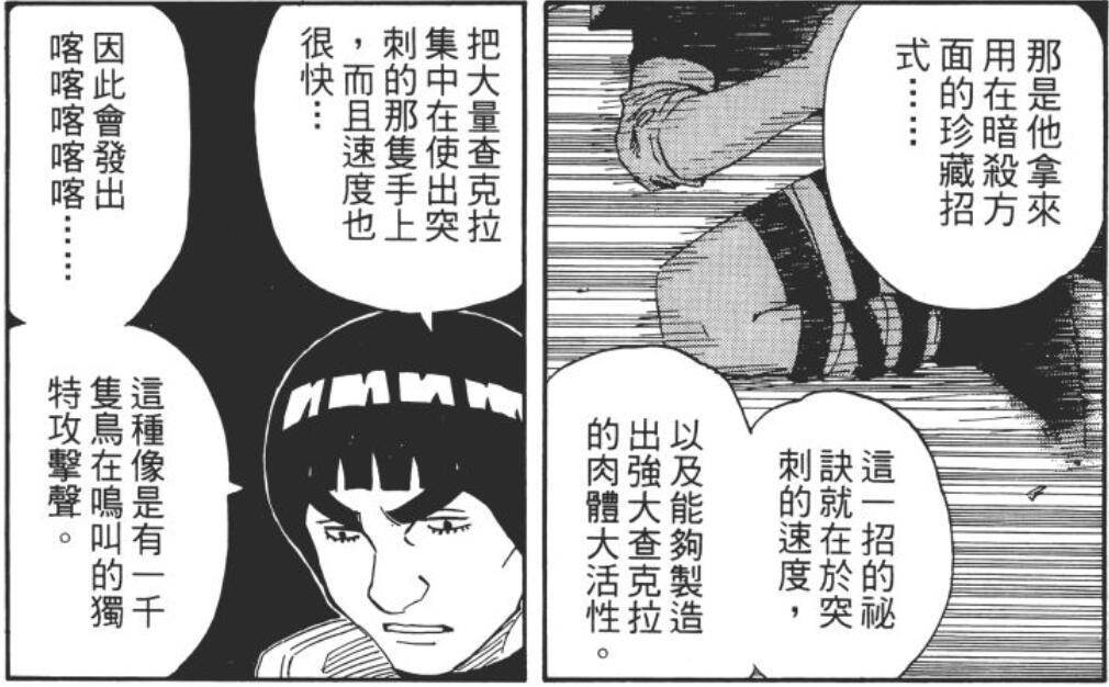 谈一谈火影漫画中的活性化 - 知乎