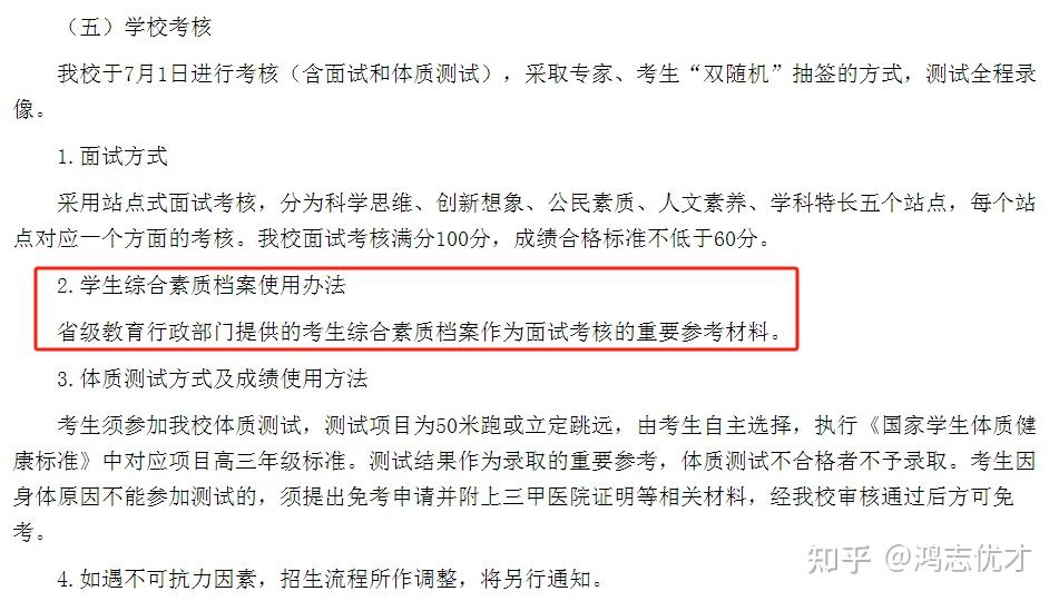 @高中生,事关高三升学的江苏“综合素质评价档案"指导! - 知乎