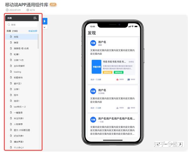如何3步搞定一个APP/小程序原型？ - 知乎