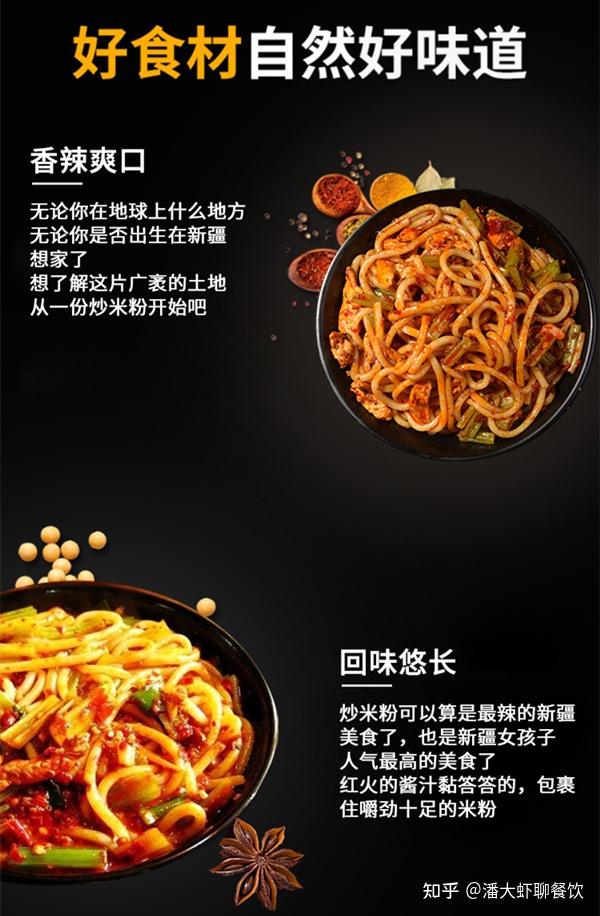 解谜:现在流行的加盟新疆炒米粉