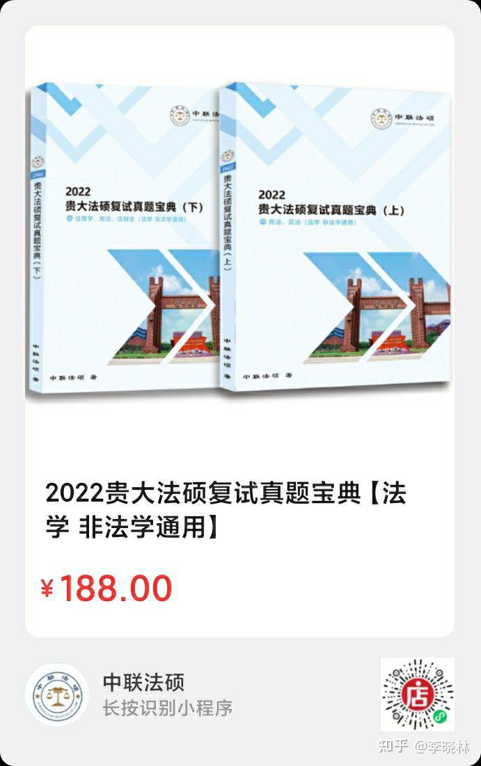 贵大法硕复试小常识⑨历年真题 - 知乎