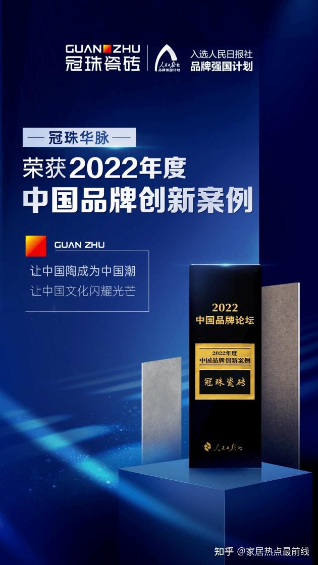 冠珠瓷砖实力揽获新锐榜“陶瓷领军品牌”“年度产品”金奖两项大奖！ - 知乎