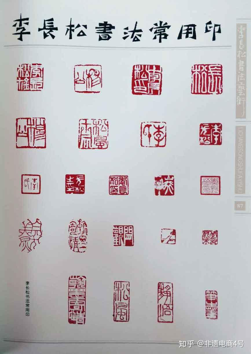 书法作品钤印有哪些讲究 - 知乎