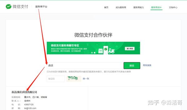 微信支付公司账户注册_微信支付公司_如何注册公司微信支付