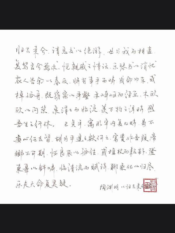 陶渊明《归去来兮辞》手写钢笔字笔友钢笔书法习作欣赏