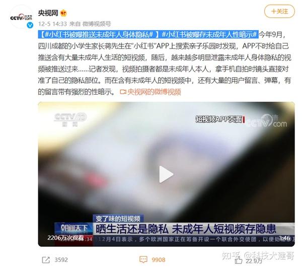 小红书被曝存未成年人性暗示；《谁是凶手》海报设计“抄袭”日剧 知乎