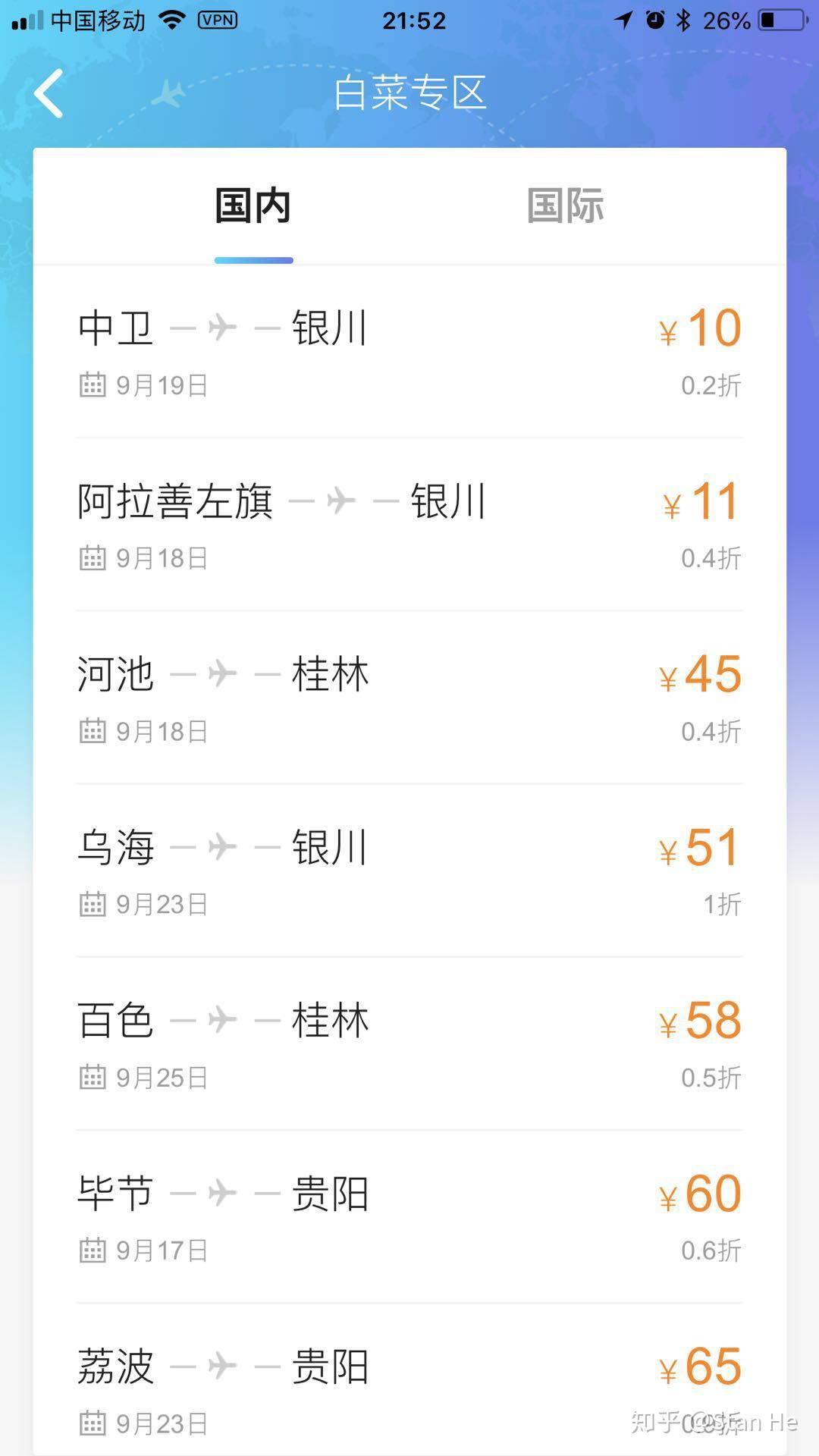 说走就走的旅行,如何订特价机票?