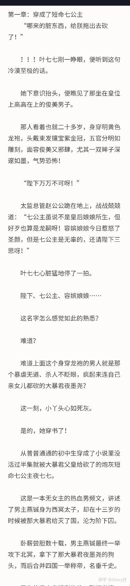 穿成了短命七公主又名叶七七燕城全文阅读小说