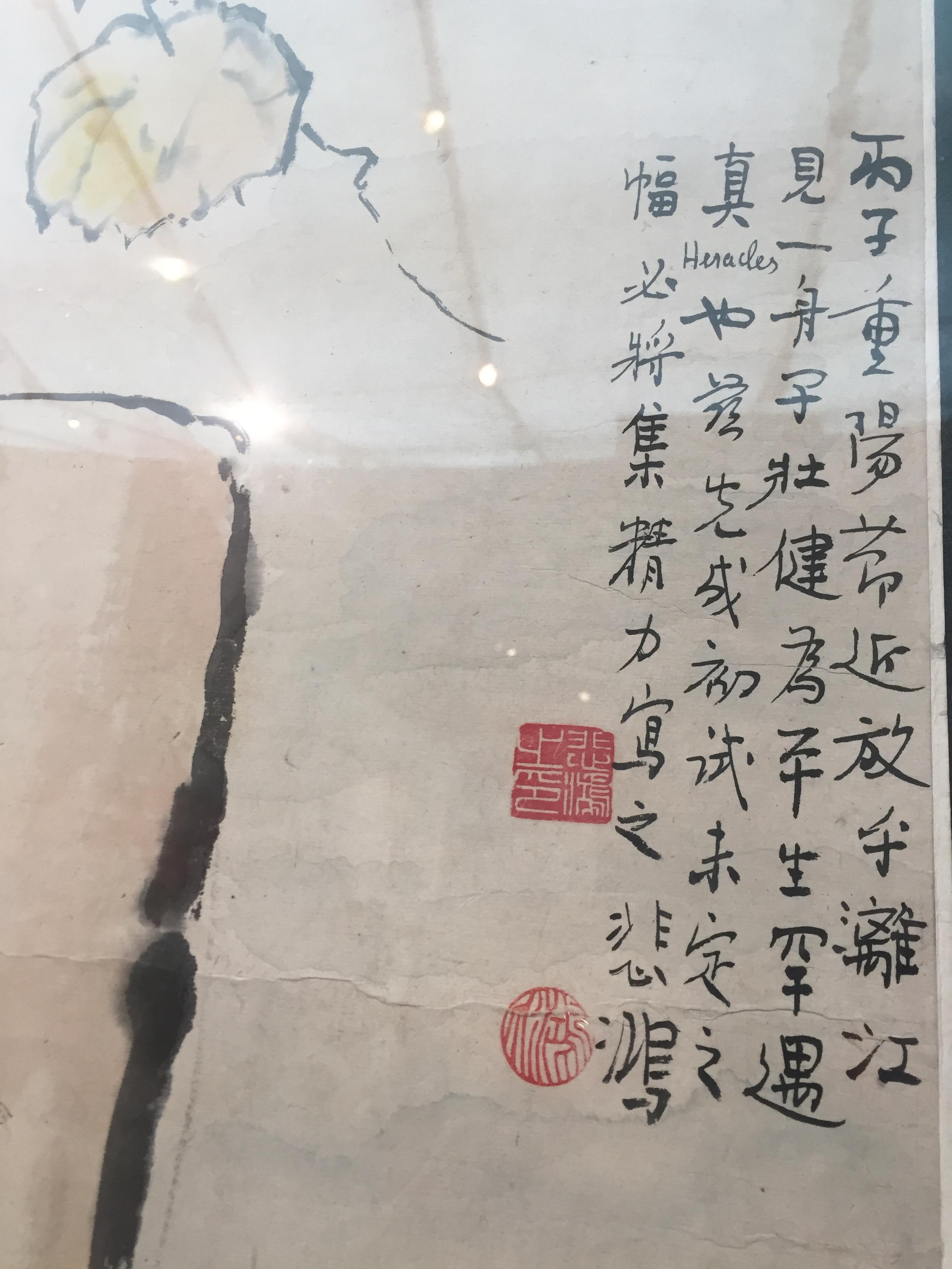 山水不知心底事·悲鸿生命—徐悲鸿艺术大展