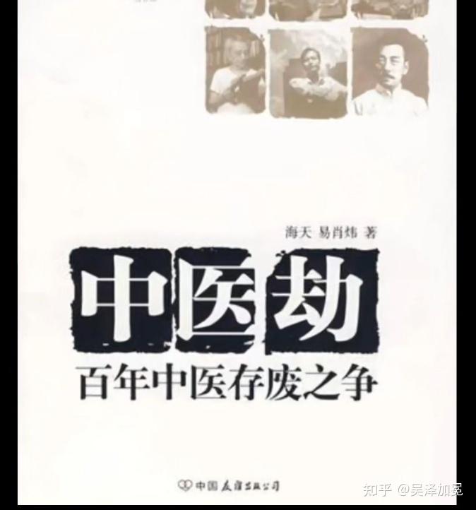 (一)从“废止”到“振兴”——近现代中医的艰难历程!中医黑的问题也会一一解答。 - 知乎