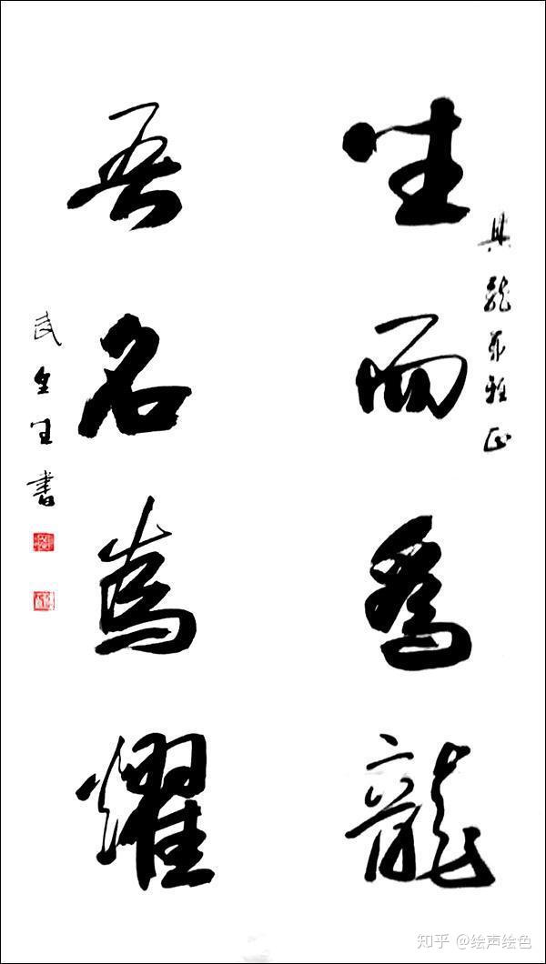 武全生书法作品欣赏