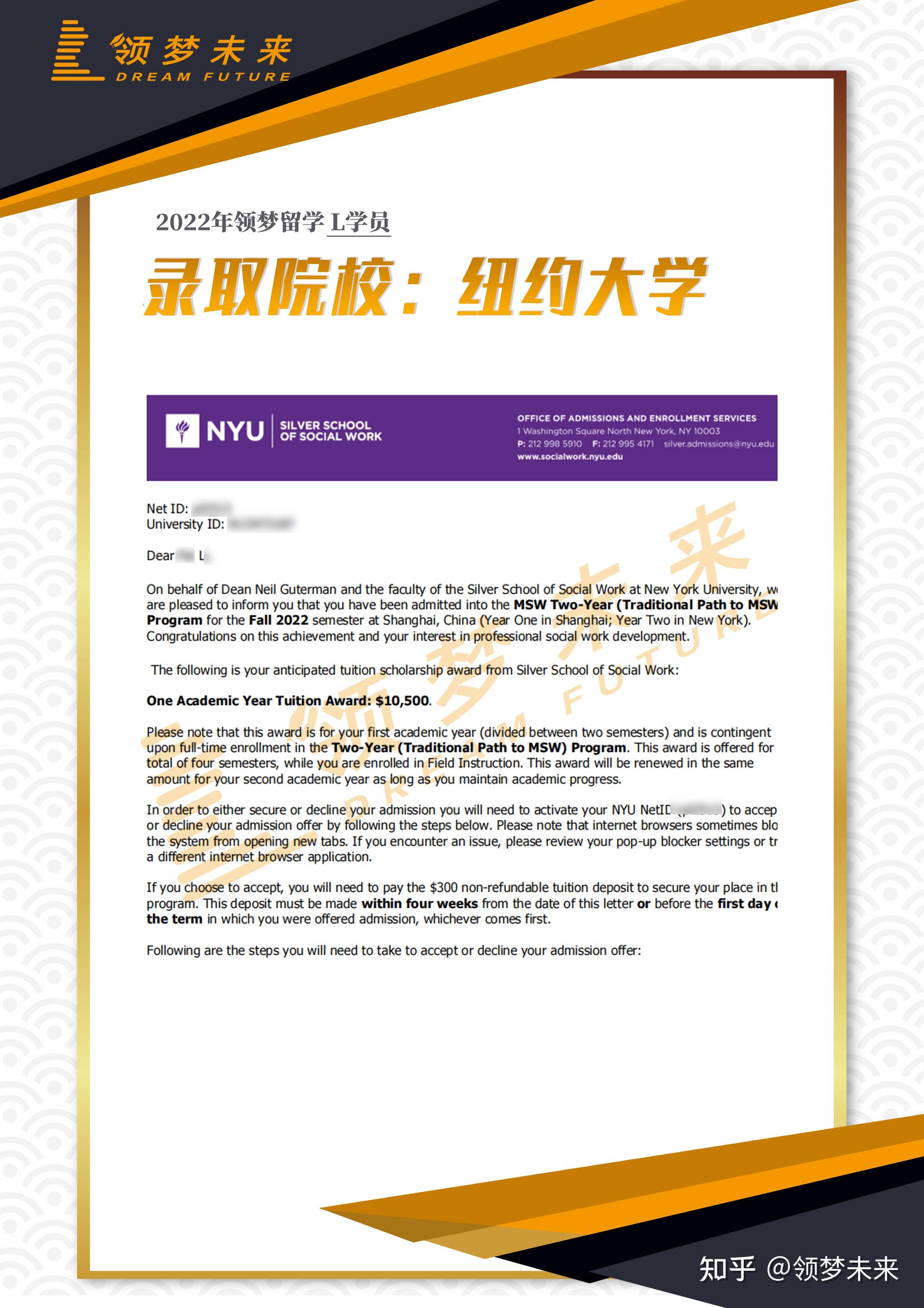 纽约大学offer图片