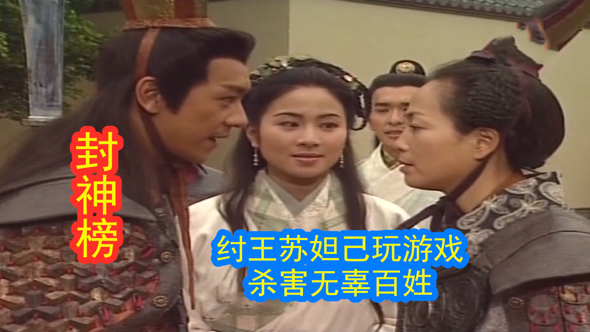 陈浩民西游记19-20集:通臂猿猴吃掉牛魔王,铁扇公主乌鸦精,悟空受伤危