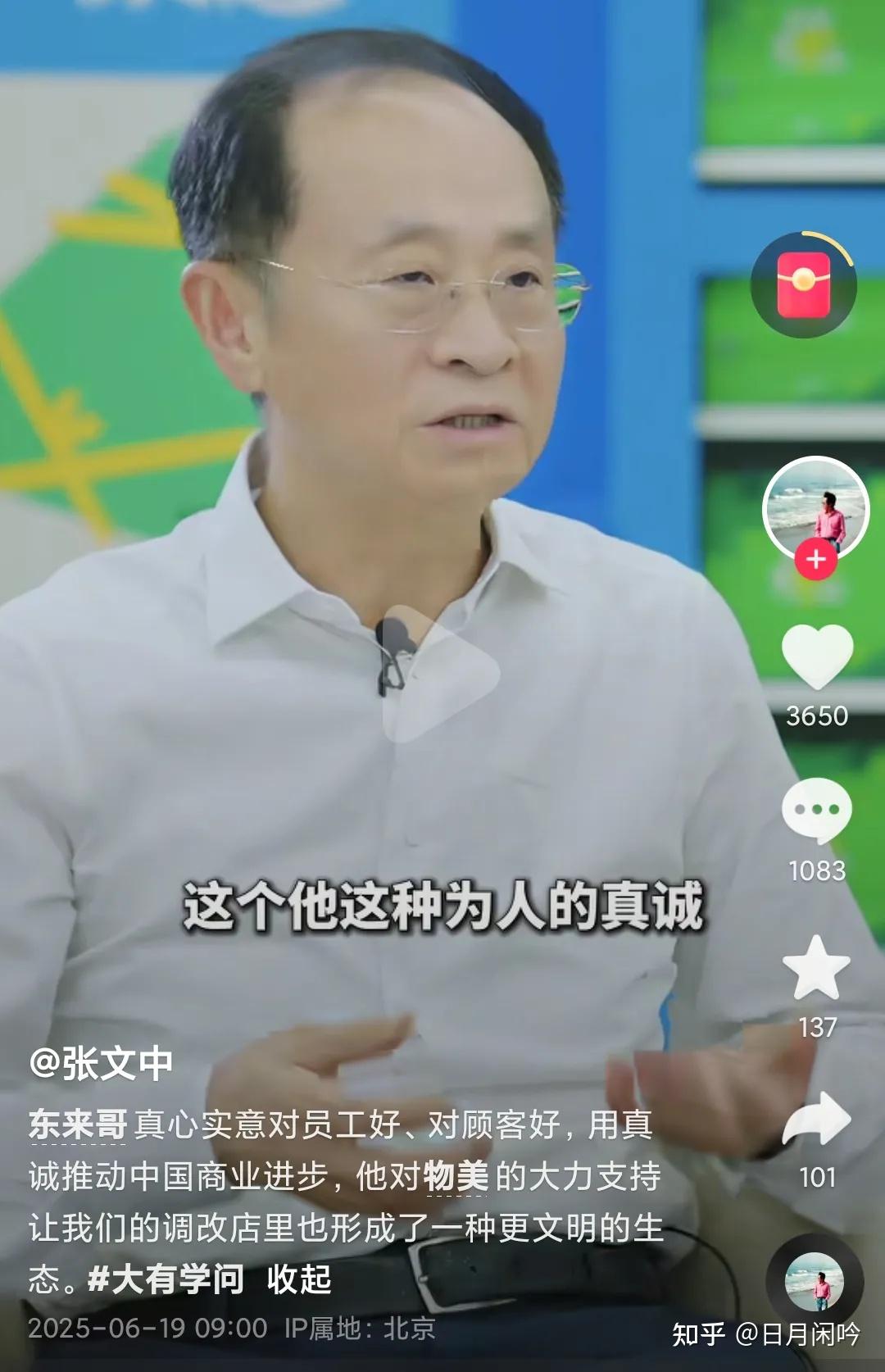 物美的创始人张文中发视频力挺于东来,且给了于东来很高的评价 - 知乎