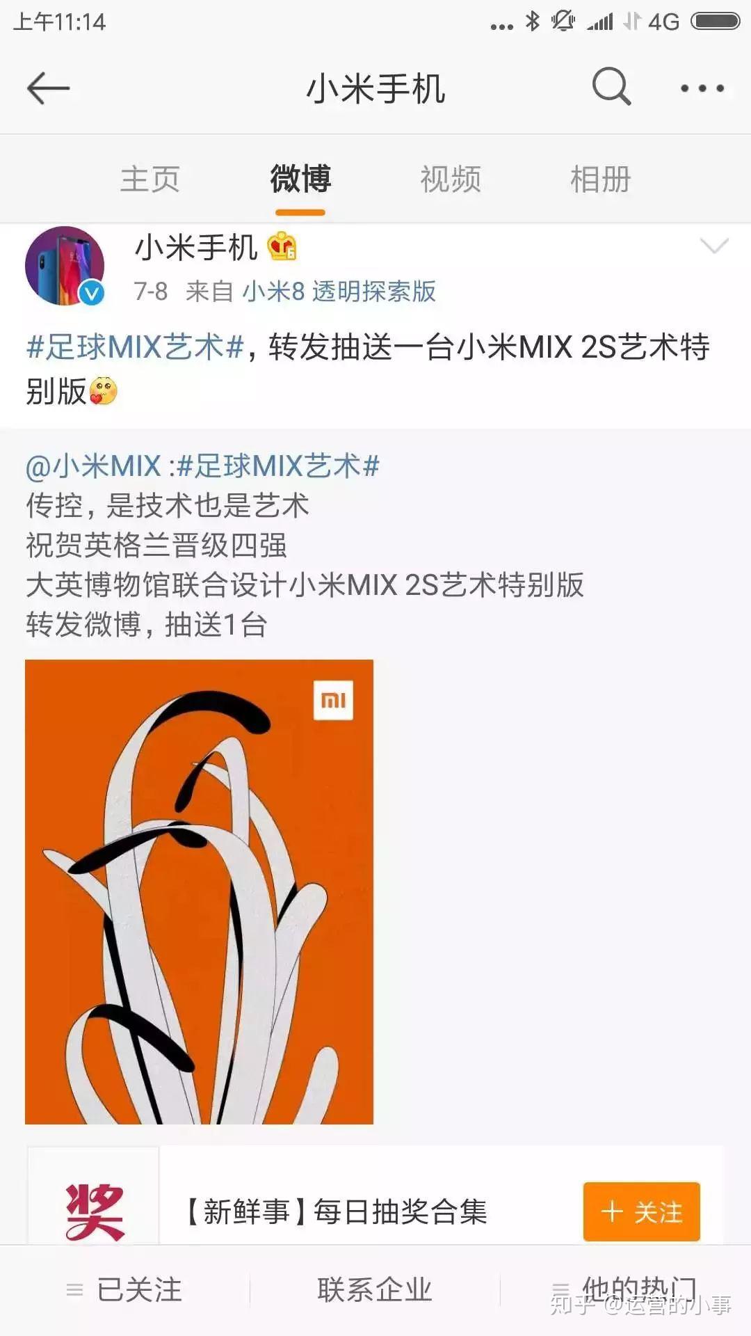 1个结构、10个玩法,学会小米的营销方法插图10 1个结构、10个玩法,学会小米的营销方法插图10