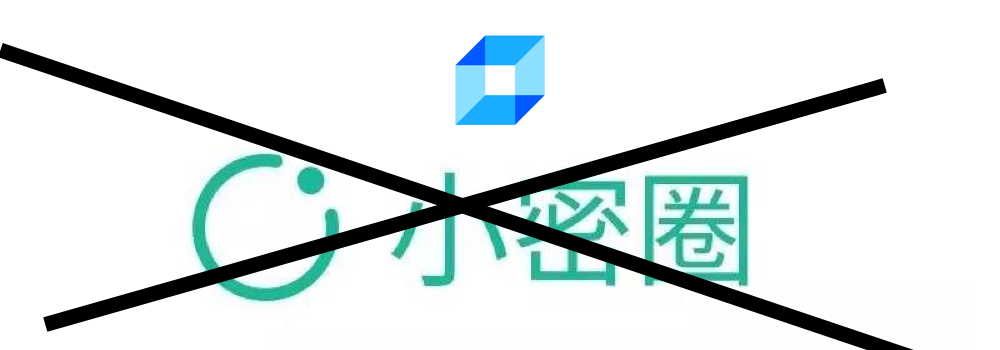 小密圈消失后我们还有什么好的选择