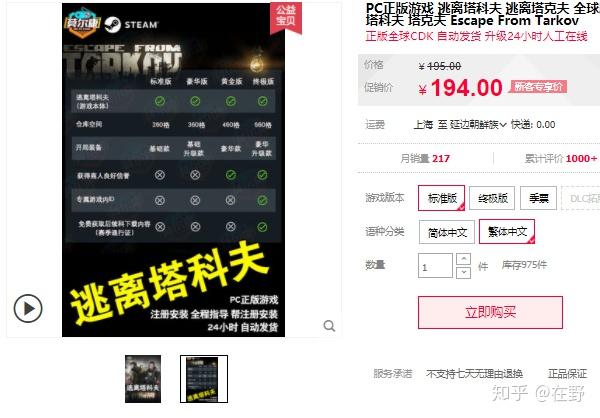 逃离塔科夫 Escape From Tarkov 你交智商税了吗 黑号产业链解密 知乎