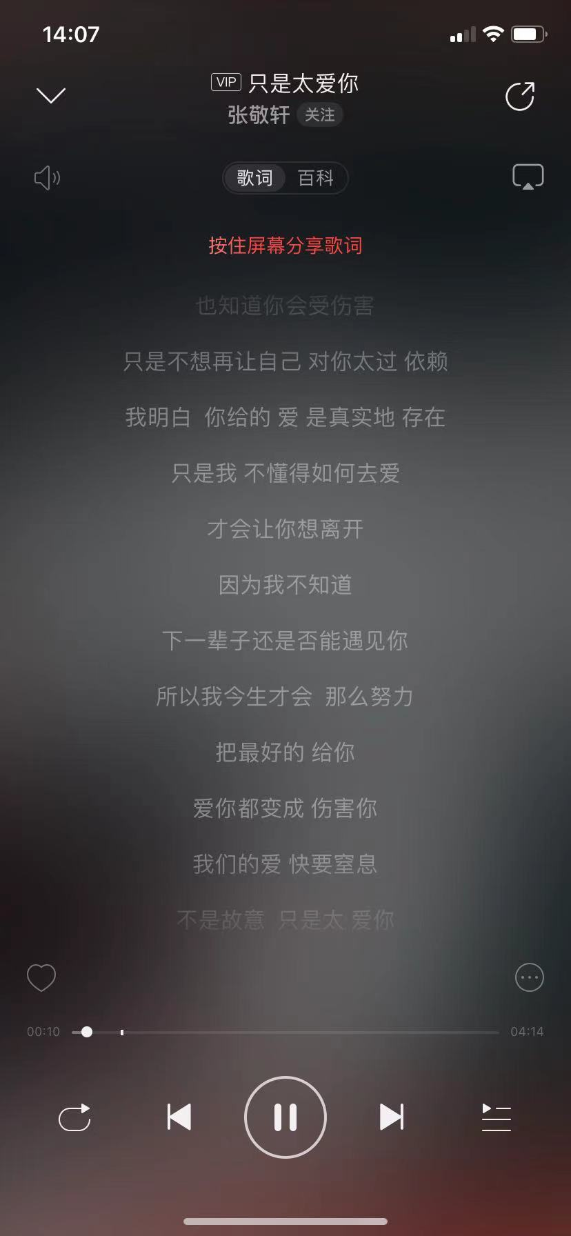 这句歌词来自张敬轩的《只是太爱你》