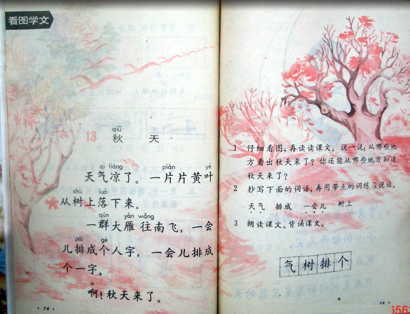 之前的小学课本是什么样子的？ - 知乎