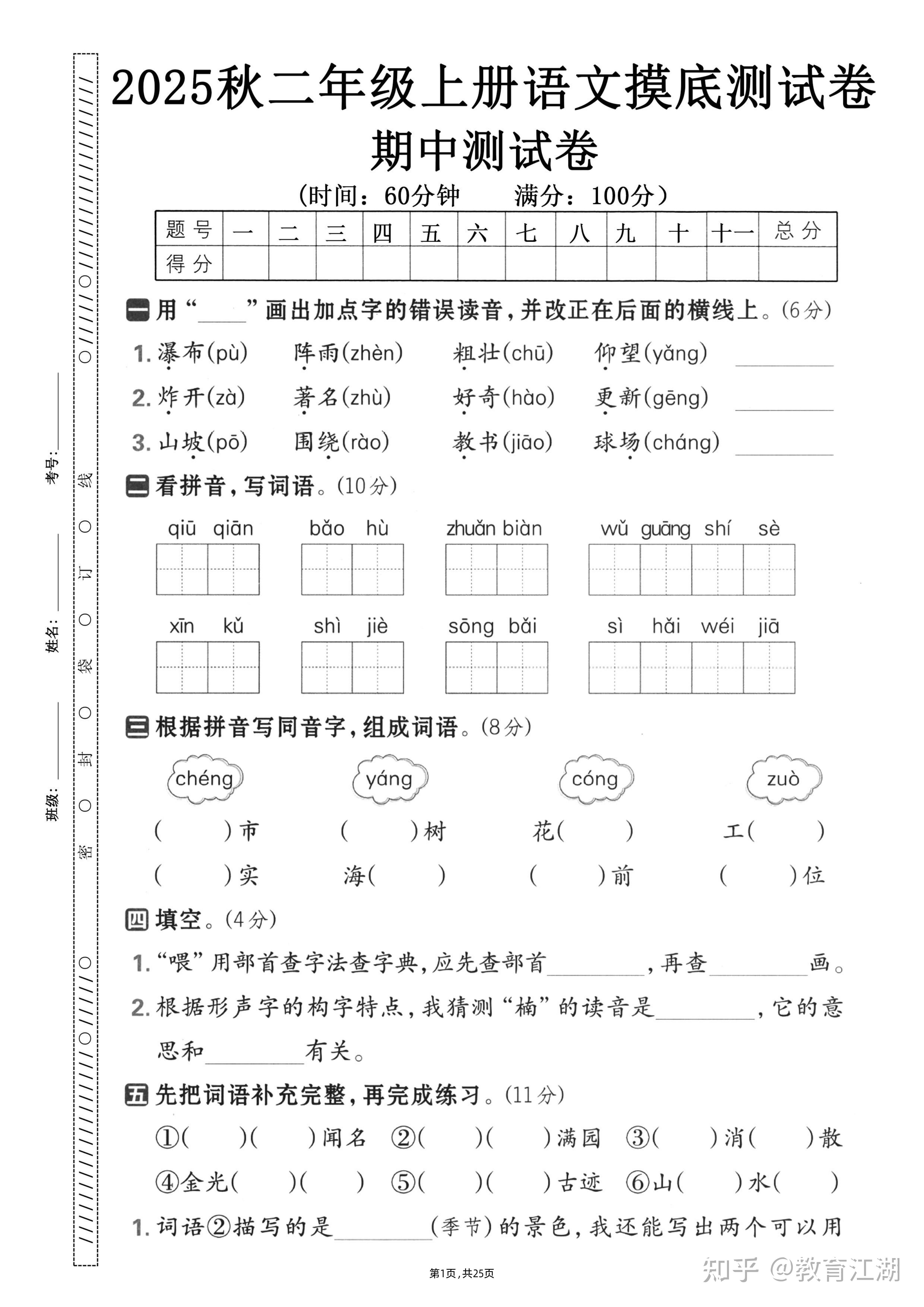 2025秋二年级上册语文期中押题卷5套(含答案,PDF电子版) - 知乎