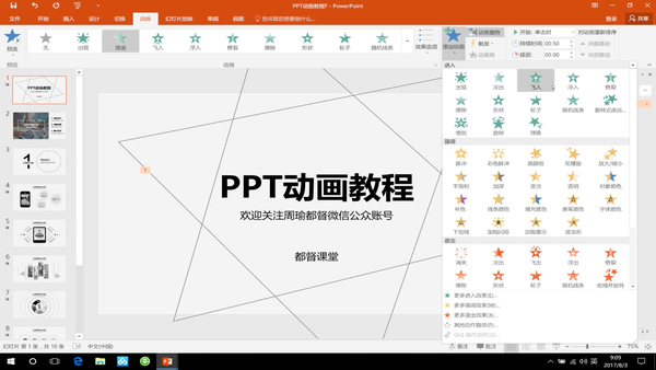 ppt中的动画效果在哪里设置