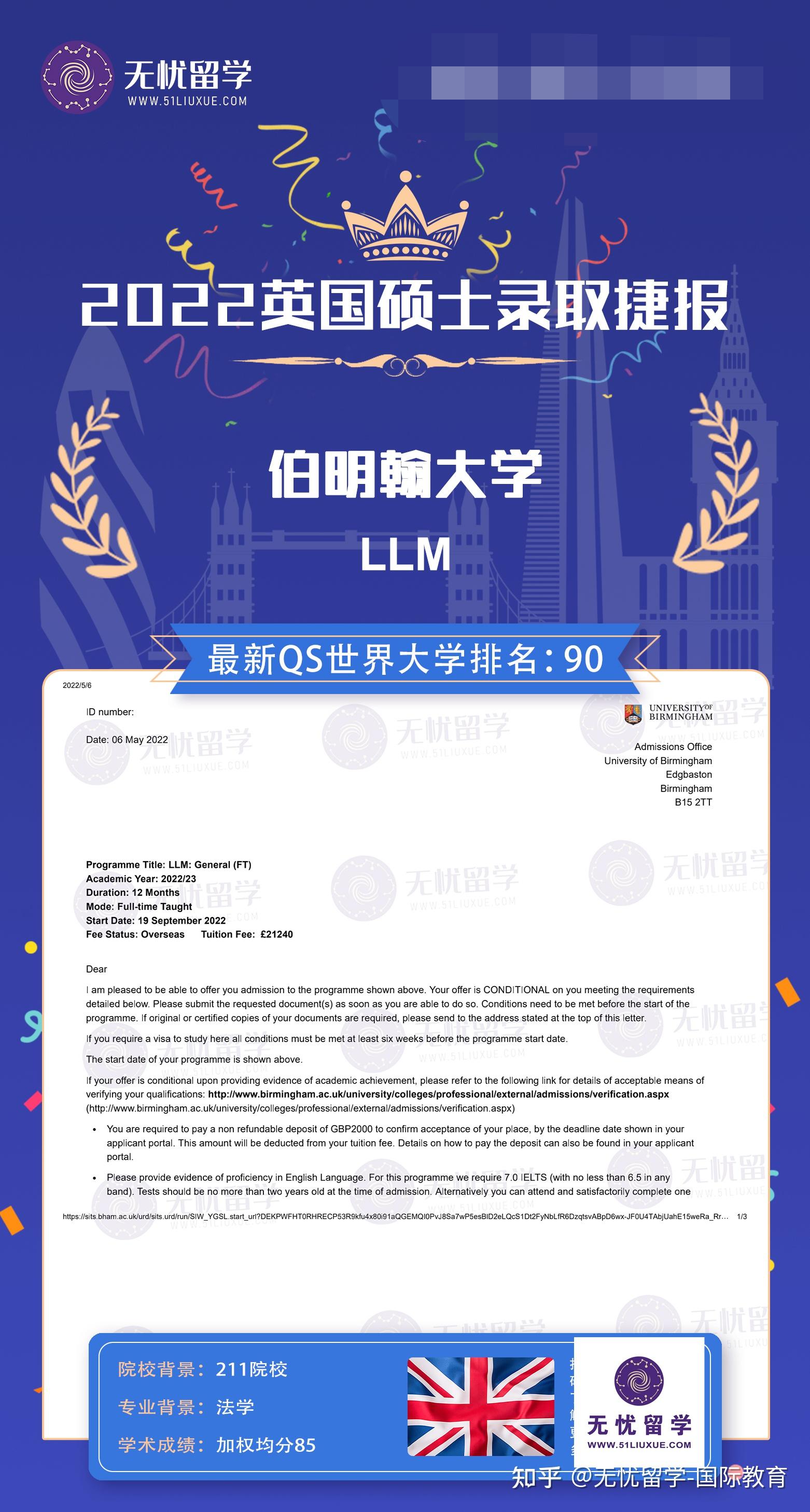 英国硕士offer分享恭喜无忧留学c同学获得伯明翰大学的硕士录取offer