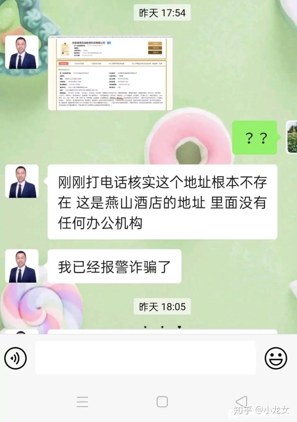 揭曉健偉在線教育科技有限公司的騙子套路