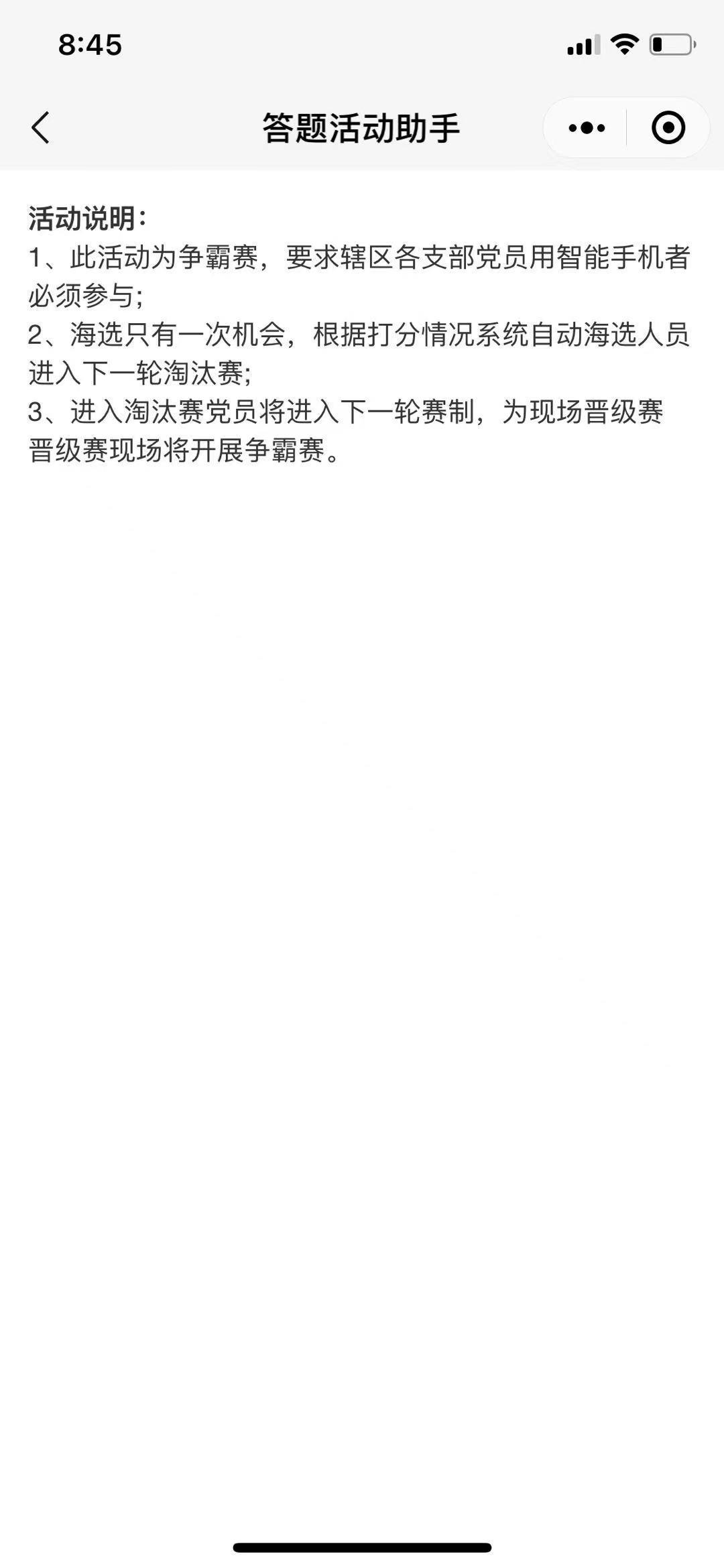 答题活动小程序如何使用 答题活动小程序如何使用