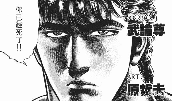 经典鉴赏10 你已经死了 北斗神拳 画集与人设赏析 知乎