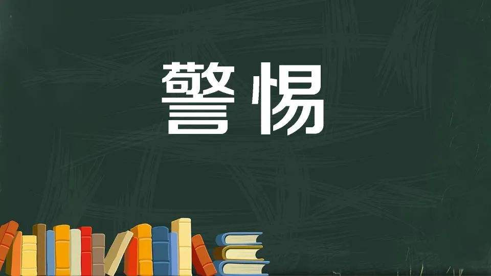 提高警惕,远离非法证券期货活动