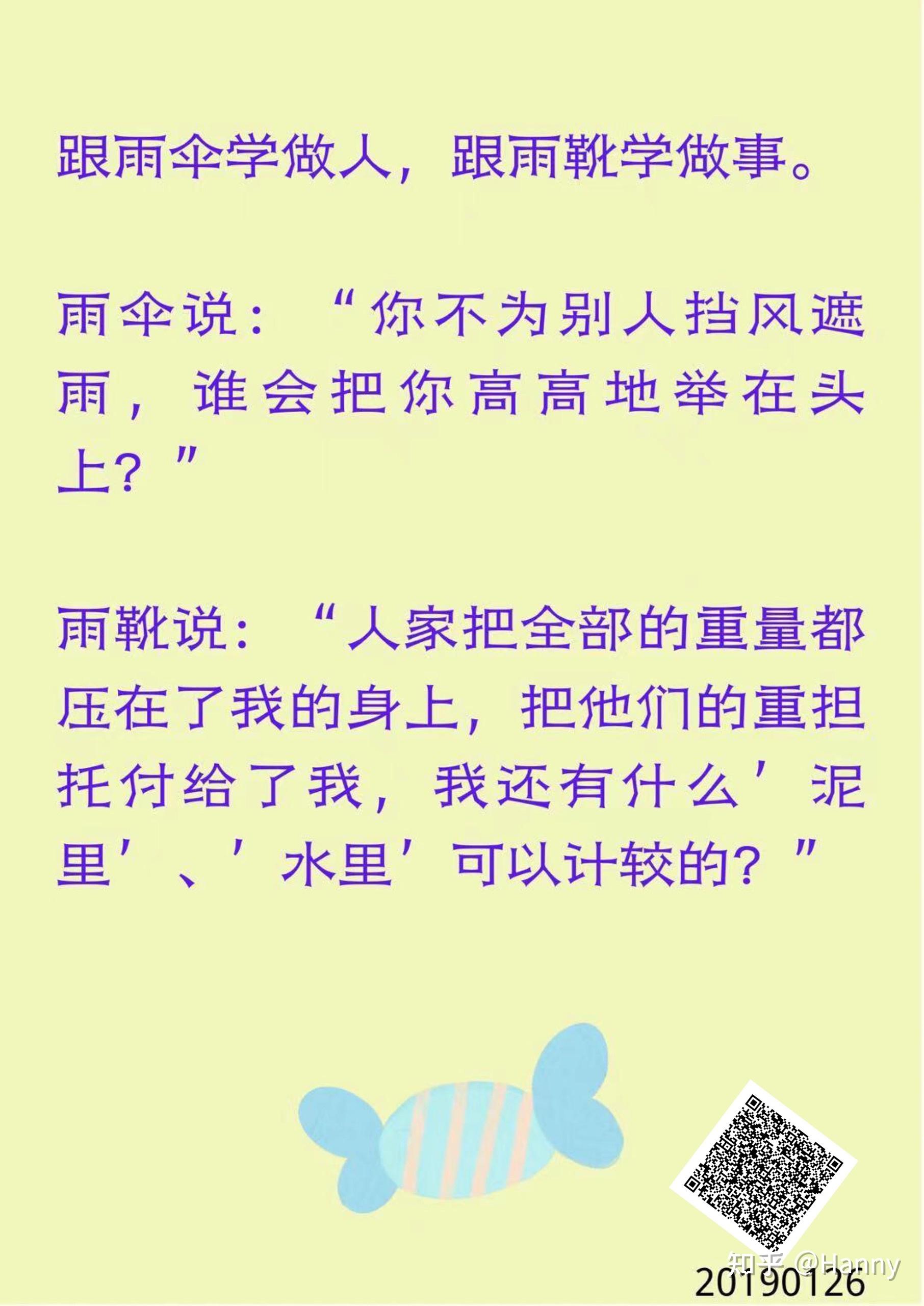 跟雨伞学做人跟雨靴学做事