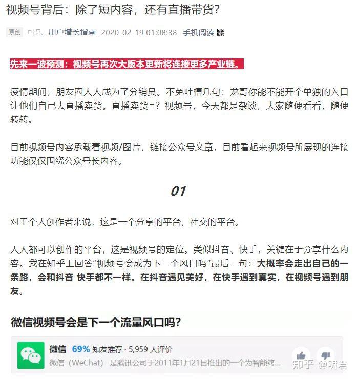 史上最全微信视频号到底怎么玩