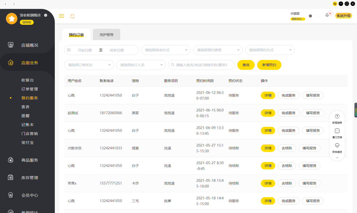 宠物店管理系统现代化门店管理效率与服务水平提升的利器