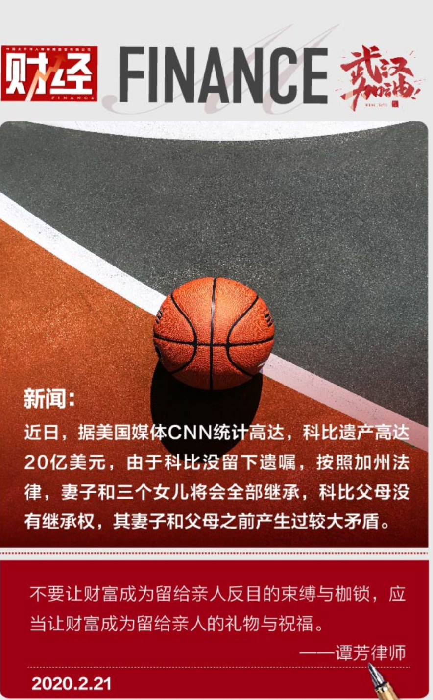 保守估计将留下至少20亿美金的资产,由于科比突然离世,还没有留下遗嘱