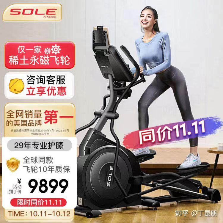 2022年最受欢迎、家用、商用「智能椭圆机」牌子推荐,「SOLE(速尔)」「京东京造」「汉臣HARISON」品牌对比值得购买选择攻略、指南 ...